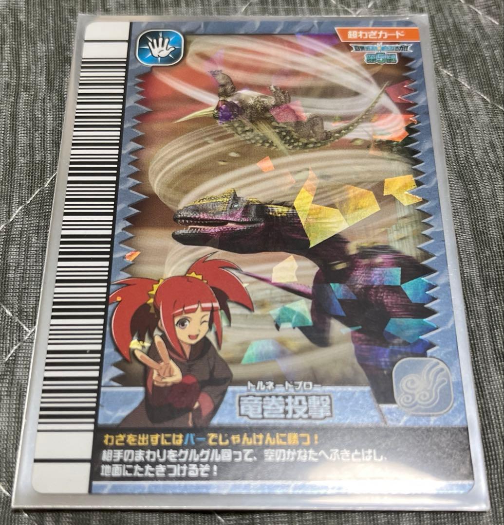 【恐竜キング】エオカルカリア(ジャークアーマーΩ)＆竜巻投撃(専用出品)