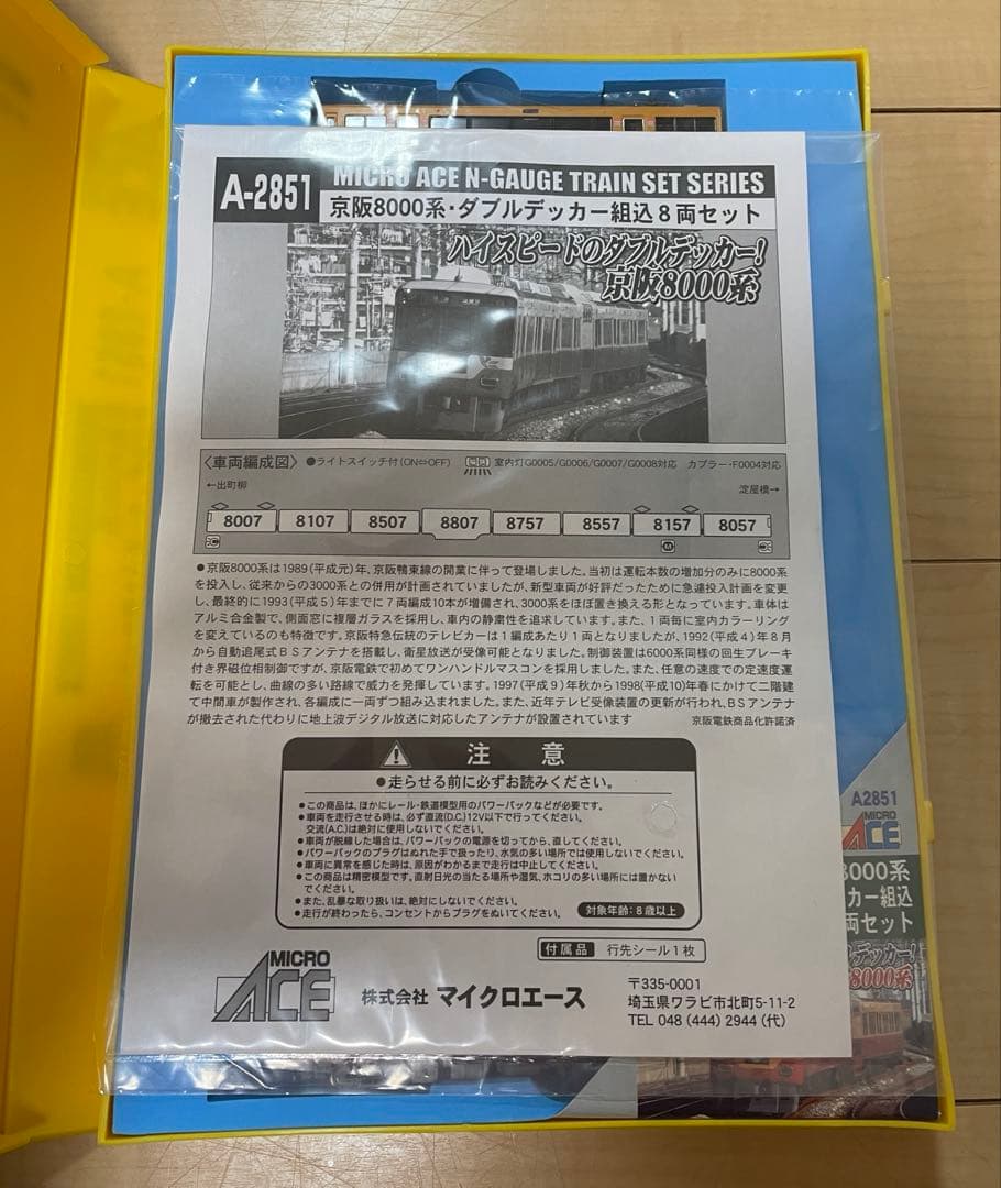 マイクロエース 京阪8000系ダブルデッカー組込　8両セット A-2851