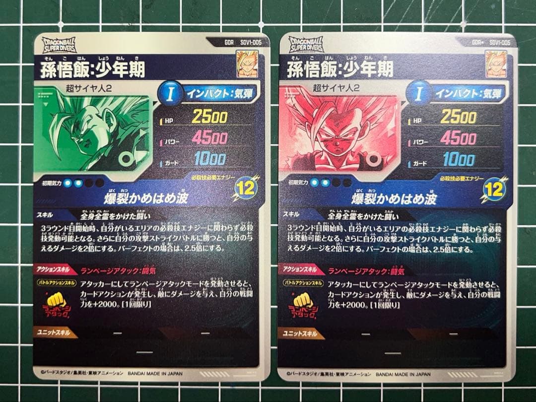 ドラゴンボールスーパーダイバーズSDV1-005孫悟飯少年期パラレル