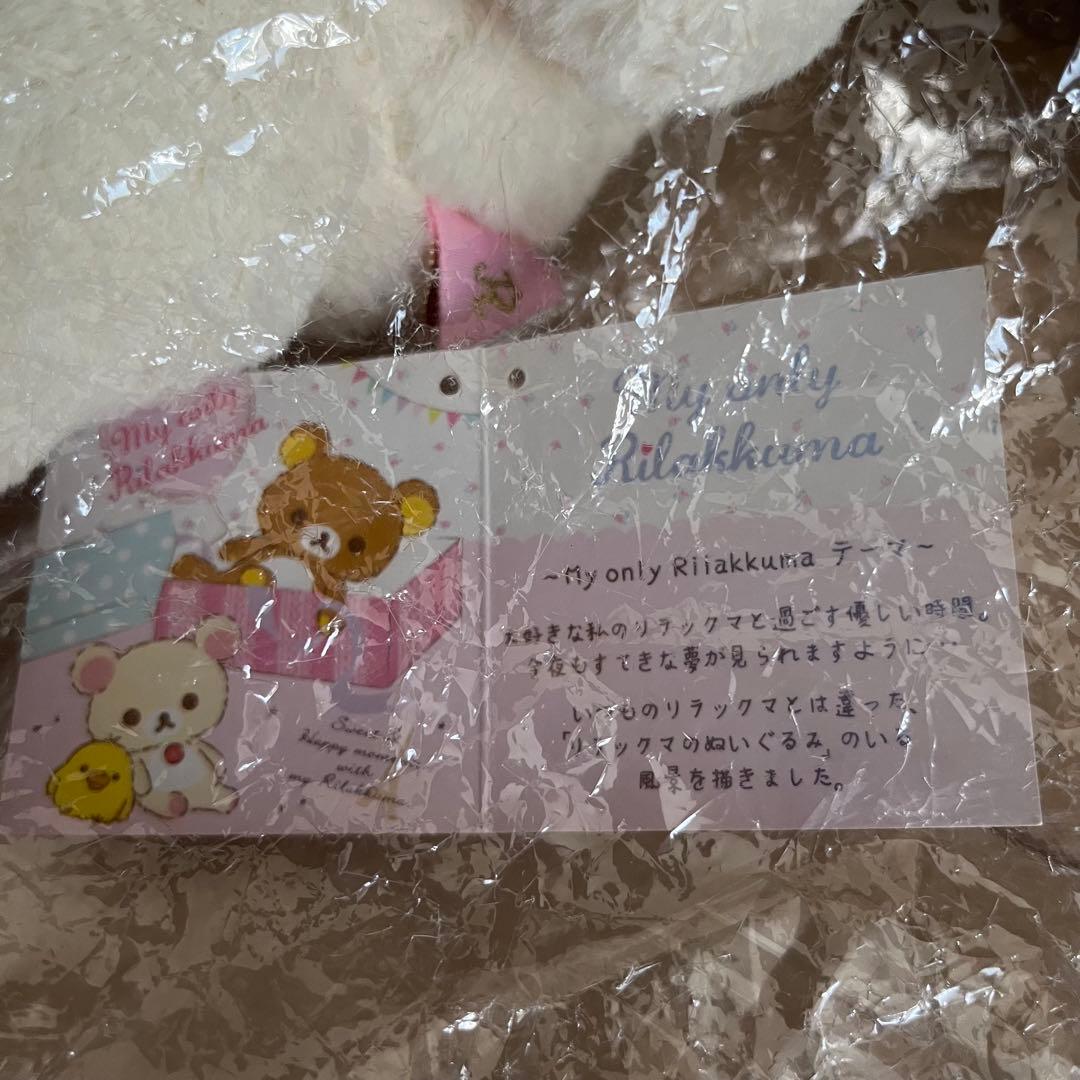 リラックマ My only Rilakkumaぬいぐるみ　コリラックマ L
