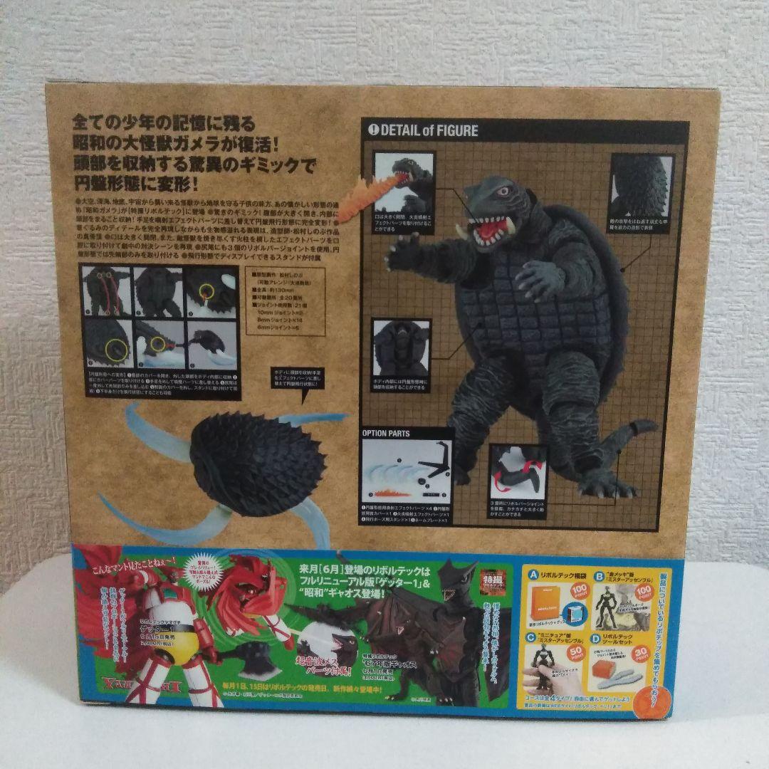 ガメラ リボルテック