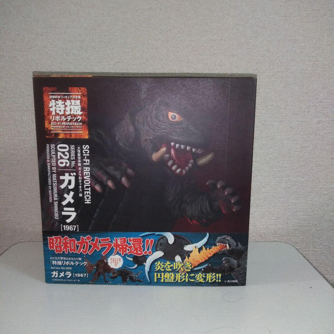 ガメラ リボルテック