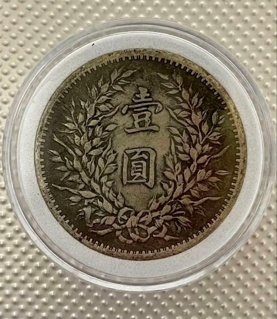 T1中国銀貨 袁世凱 中華民国十年造 銀貨。