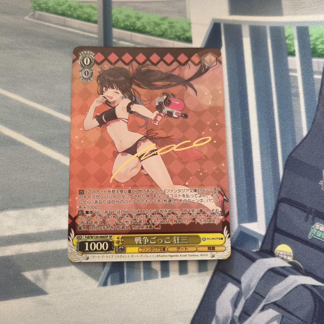 ヴァイスシュヴァルツ　戦争ごっこ　狂三　SP