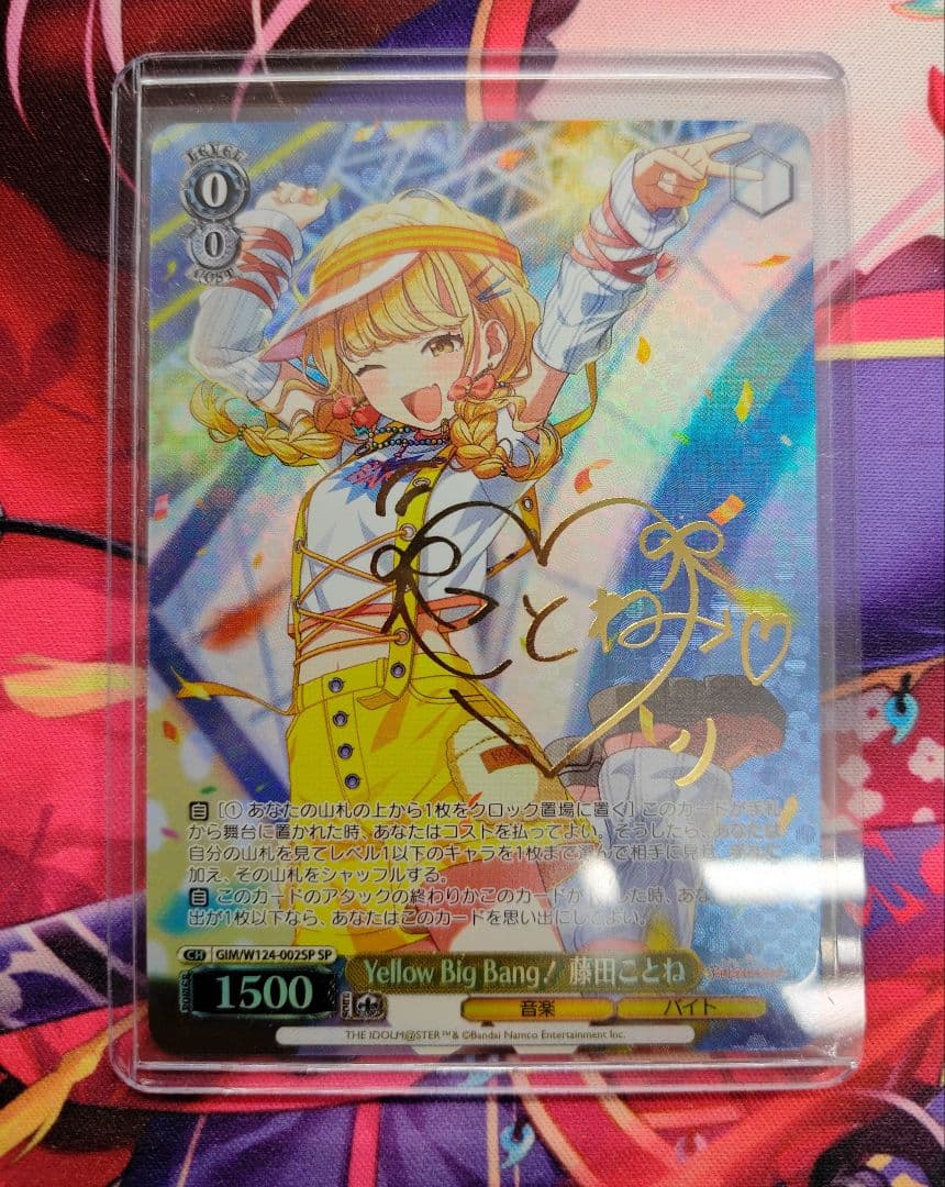 ヴァイスシュヴァルツ Yellow Big Bang! 藤田ことね sp WS