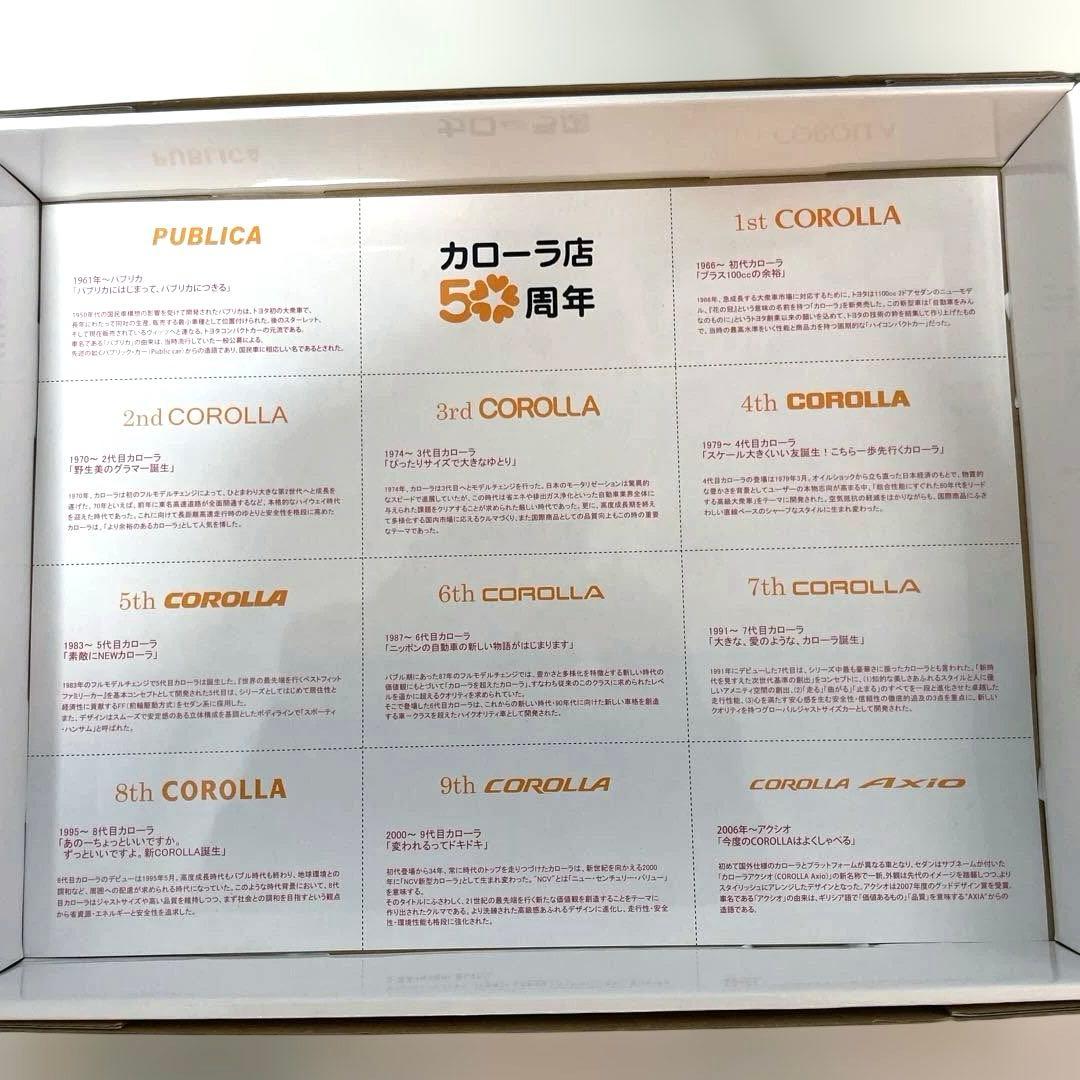 【激レア/非売品】トヨタ カローラ店 50周年記念 ミニカー 11台コンプリート