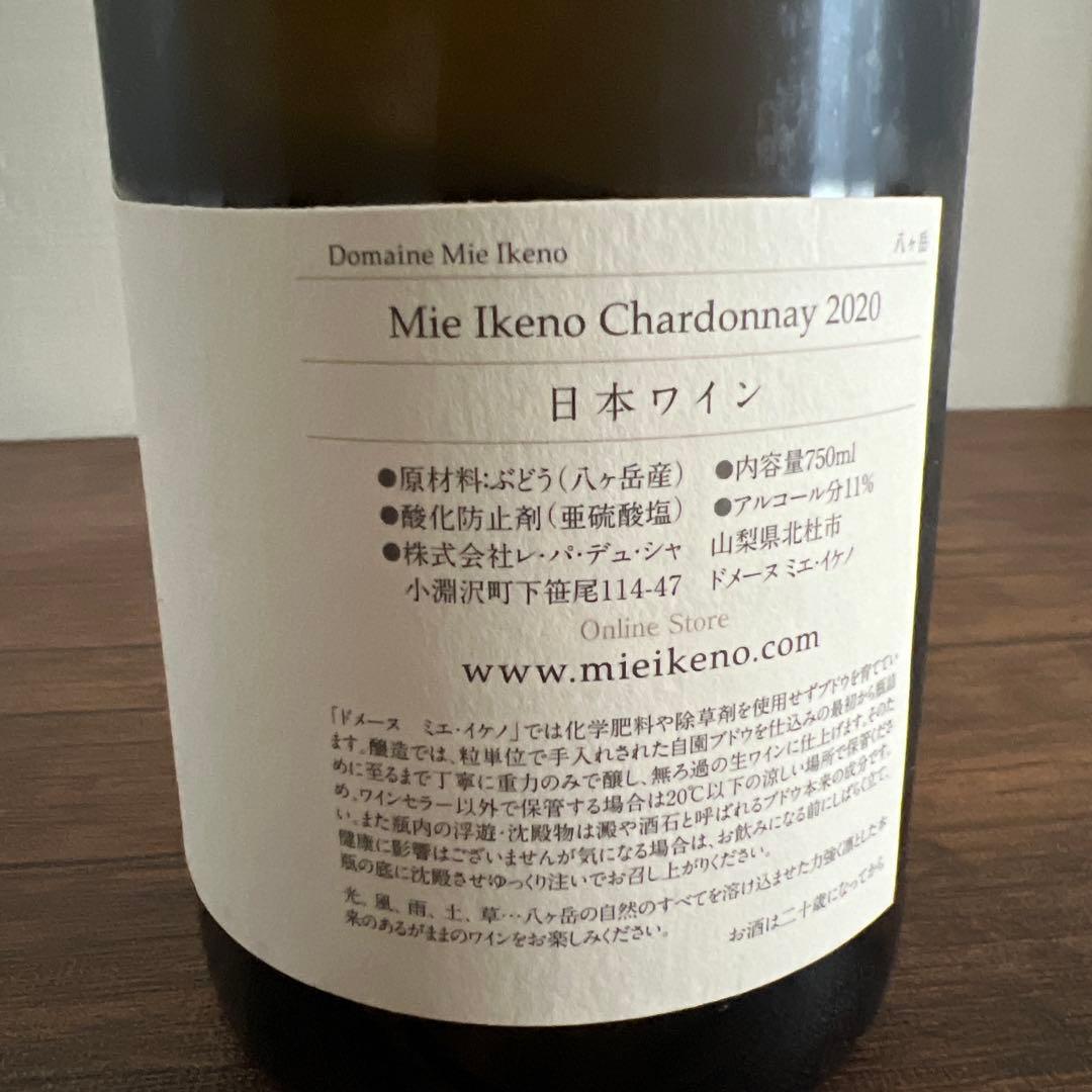 ミエイケノ　シャルドネ2020