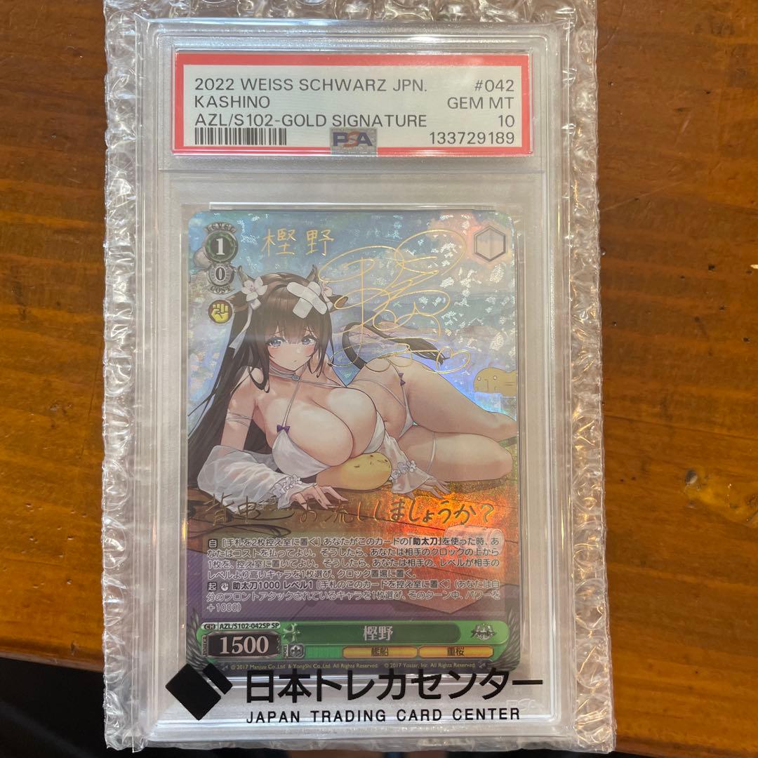 ヴァイスシュヴァルツ　アズールレーン　樫野SP サイン　psa10