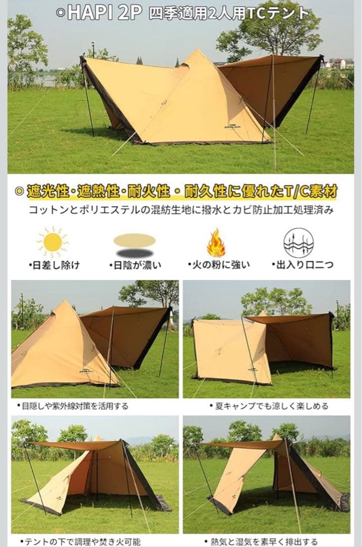 【Soomloom】二人用テントHAPI 2P (前後出入口)+フロントフラップ