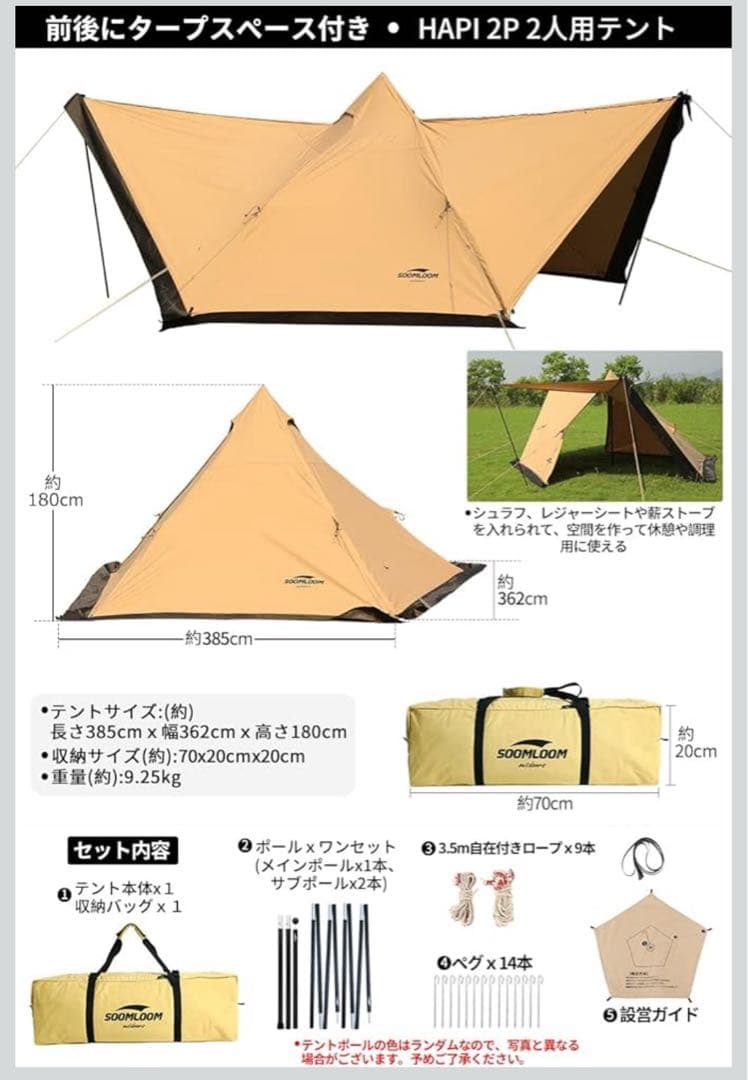 【Soomloom】二人用テントHAPI 2P (前後出入口)+フロントフラップ