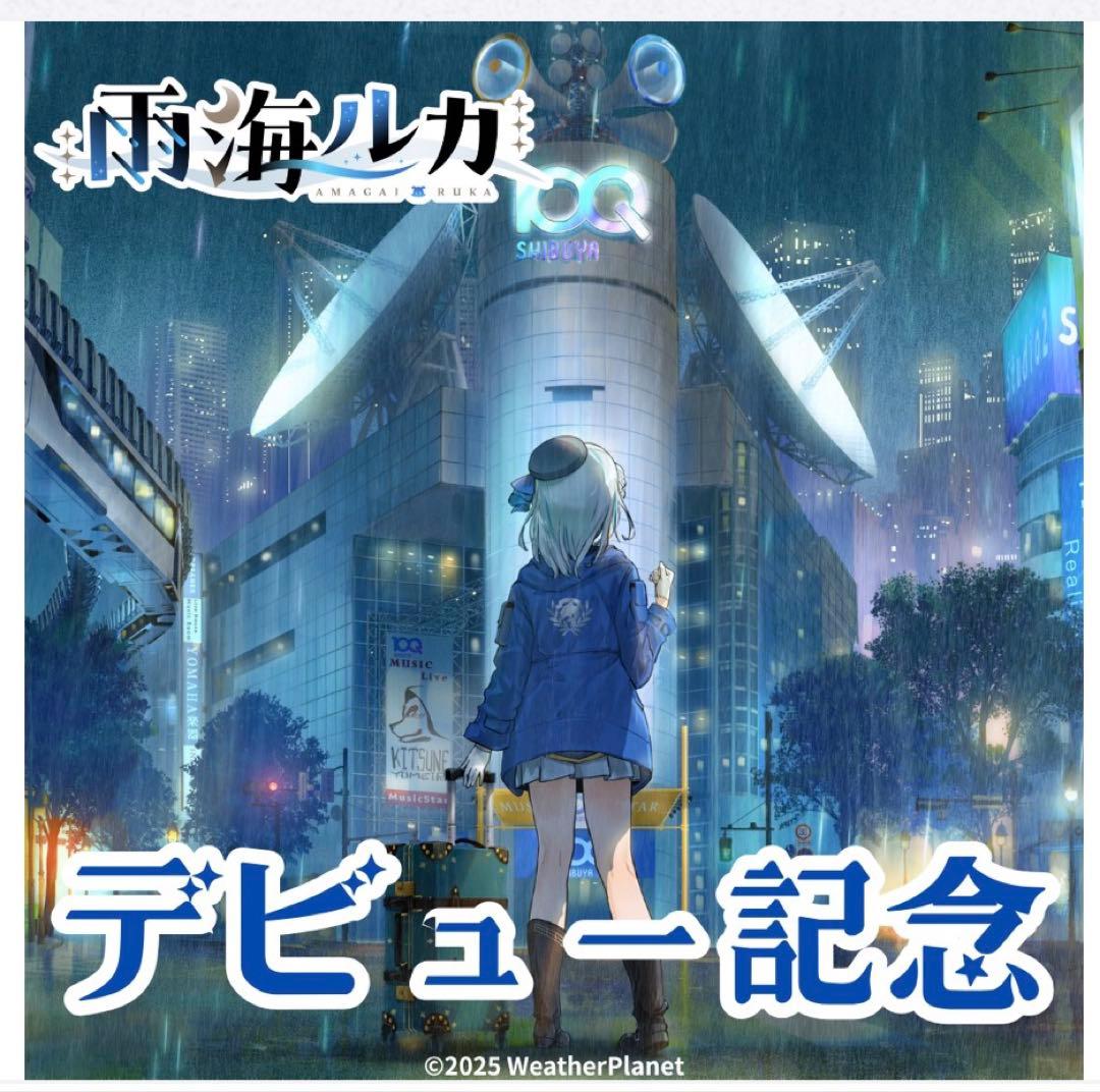 雨海ルカ・天晴ひなたデビュー記念フルセット