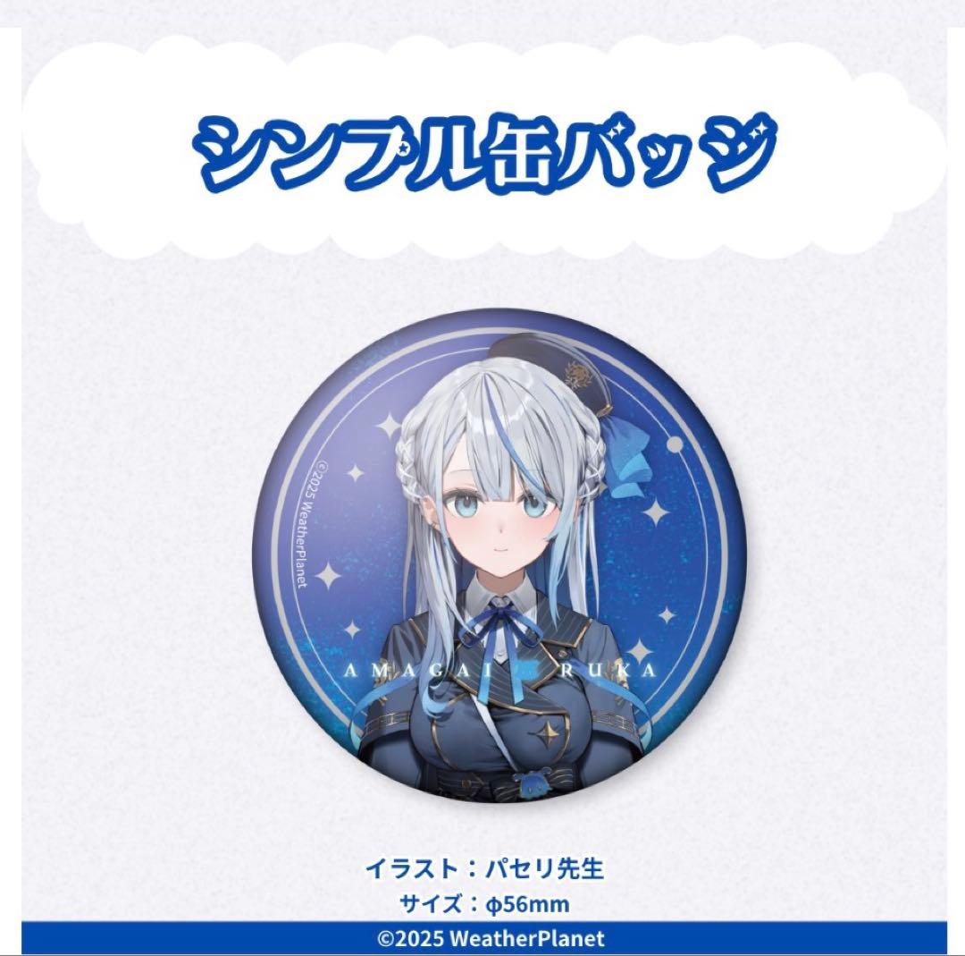 雨海ルカ・天晴ひなたデビュー記念フルセット