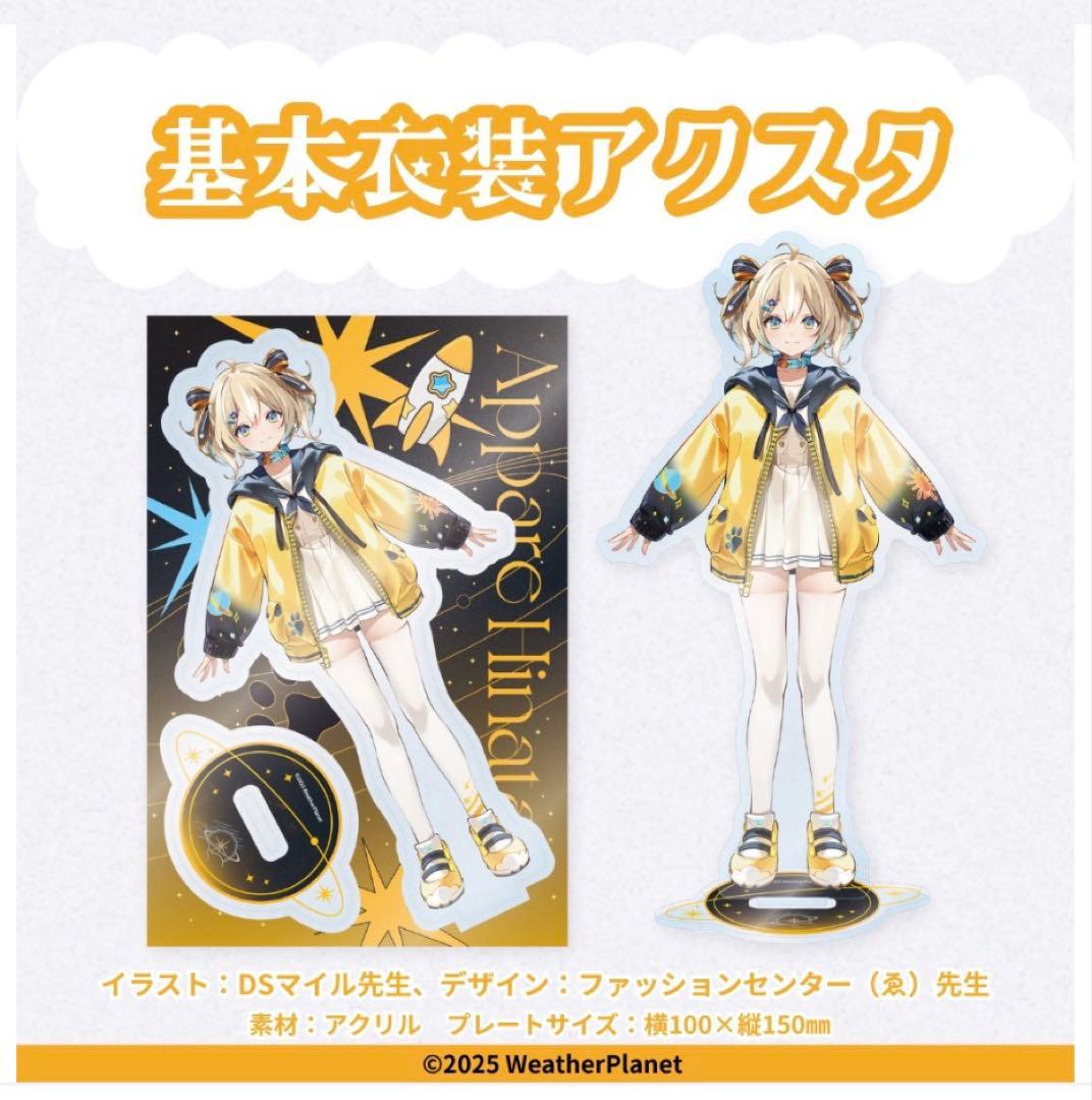 雨海ルカ・天晴ひなたデビュー記念フルセット