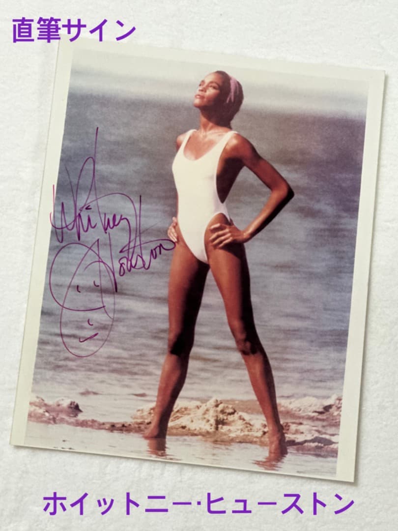 【大幅値下げ】故Whitney Houstonの直筆サイン 本物証明証のコピー付
