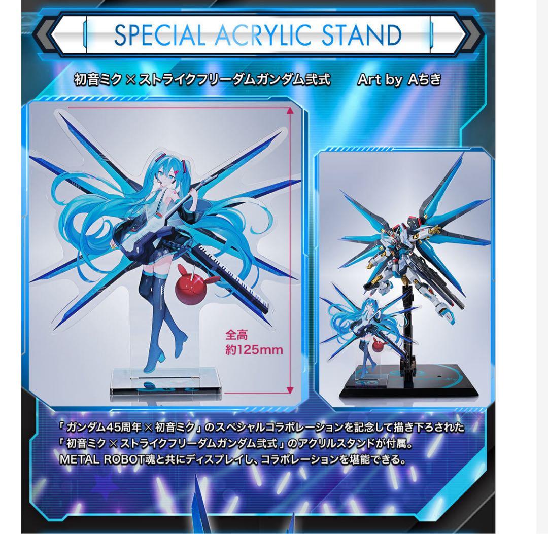 【新品未開封】L R魂 ストライクフリーダムガンダム弐式初音ミクVer.