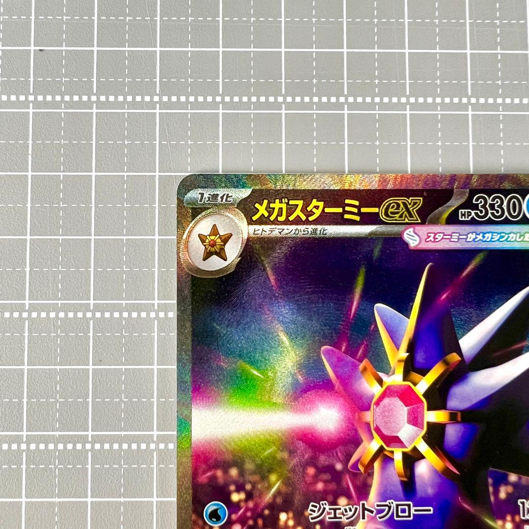 メガスターミーex SAR 2枚セット