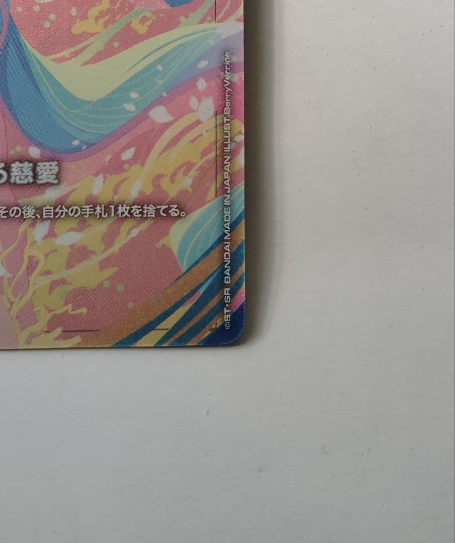 ガンダムカードゲーム　溢れる慈愛　U+　パラレル