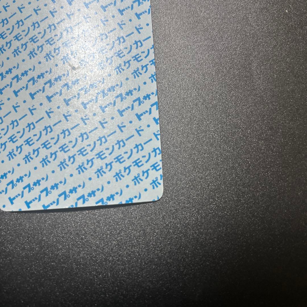 ポケモンカードゲーム フシギソウ フシギダネ 旧裏 トップサン エラー