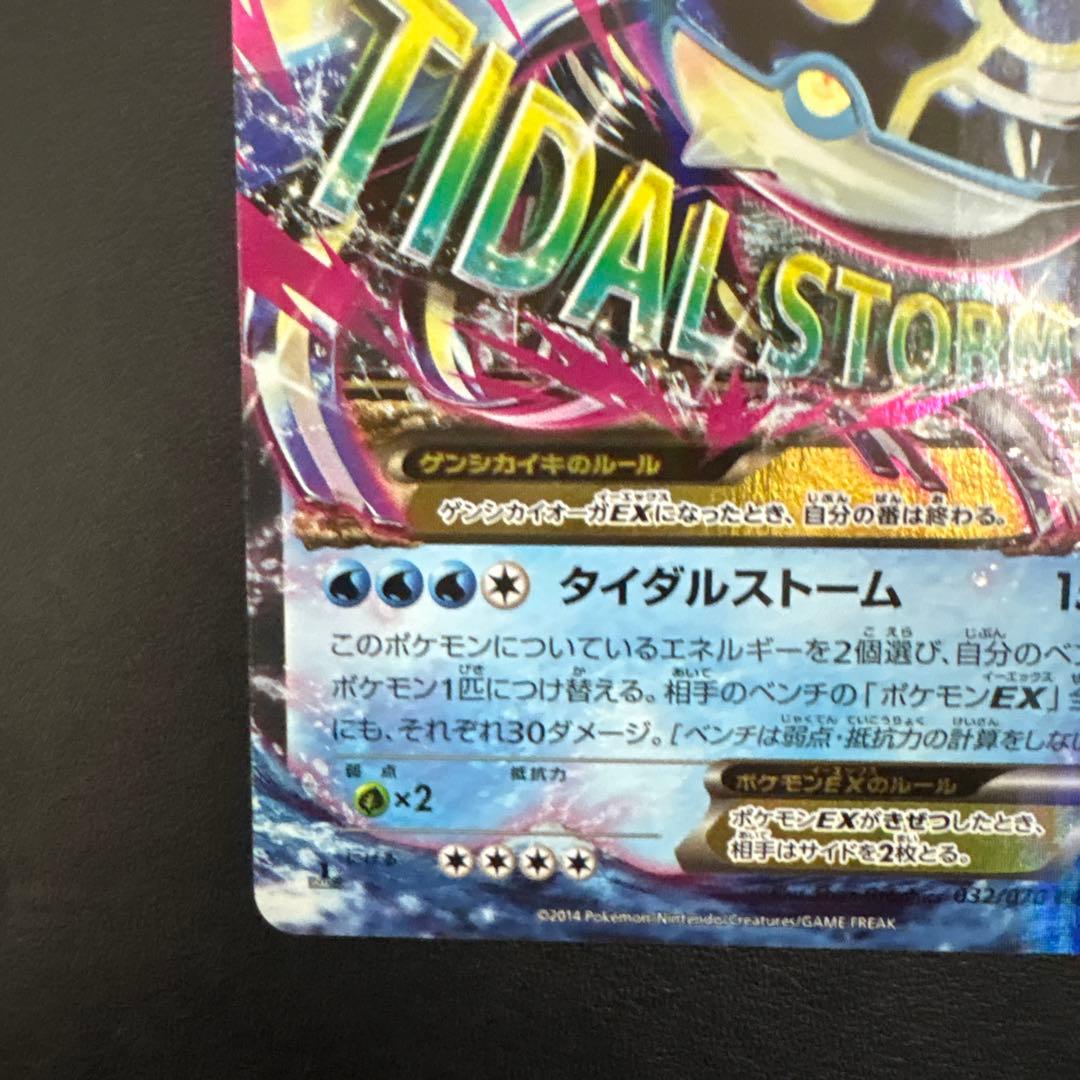 ゲンシカイオーガEX RR XY5 タイダルストーム 032/070 まとめ売り