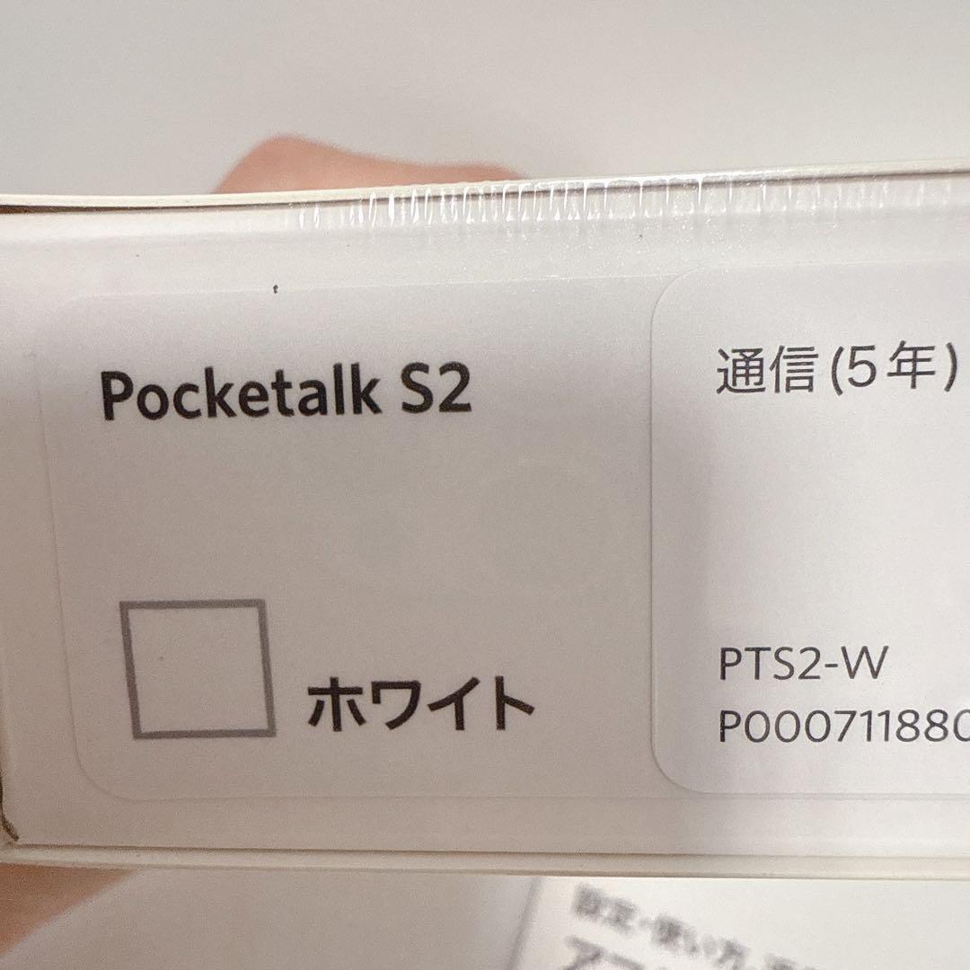POCKETALK ポケトーク S2 グローバル通信5年付 ホワイト