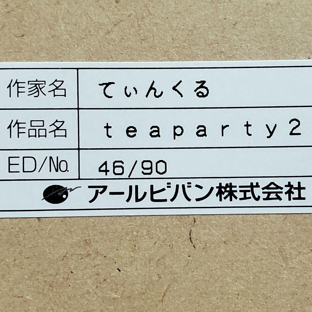 【アールビバン】てぃんくる『SECRET TEAPARTY』直筆サイン入り版画
