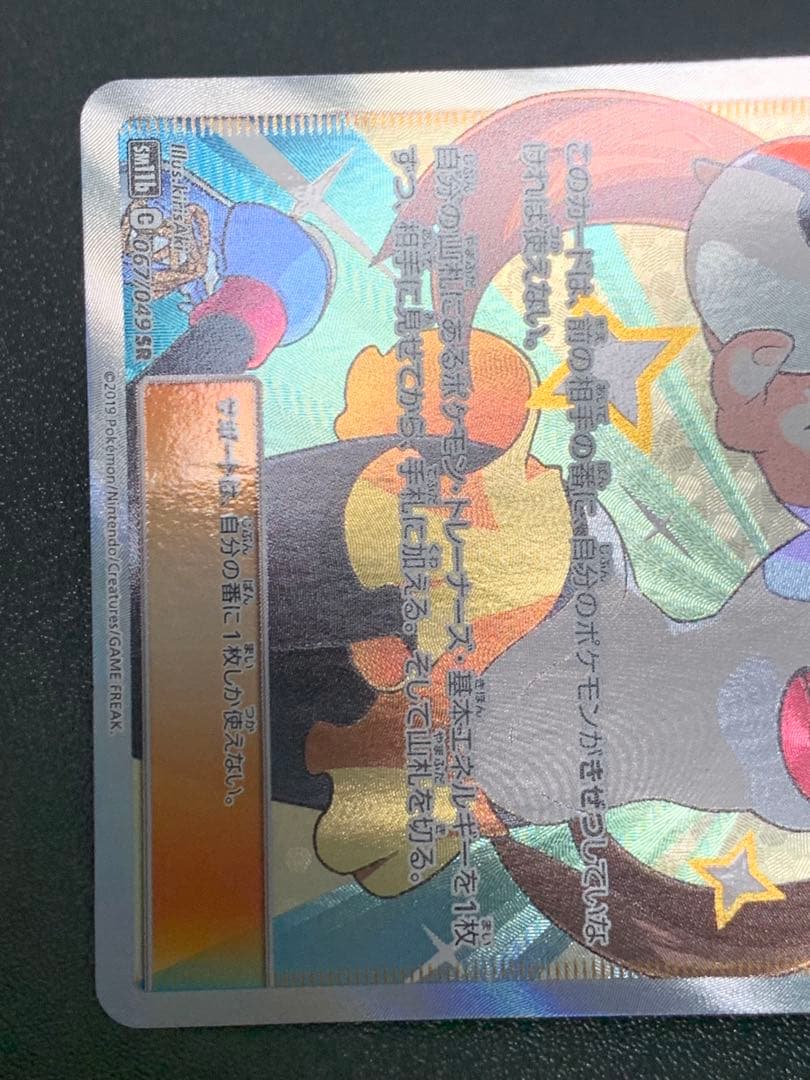 メイ　SR 067/049 ポケモンカード