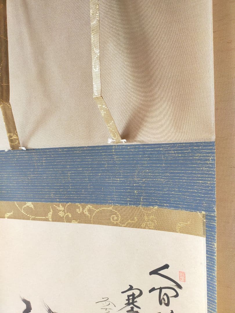 【干支画賛掛け軸】左馬「人間萬事塞翁馬」