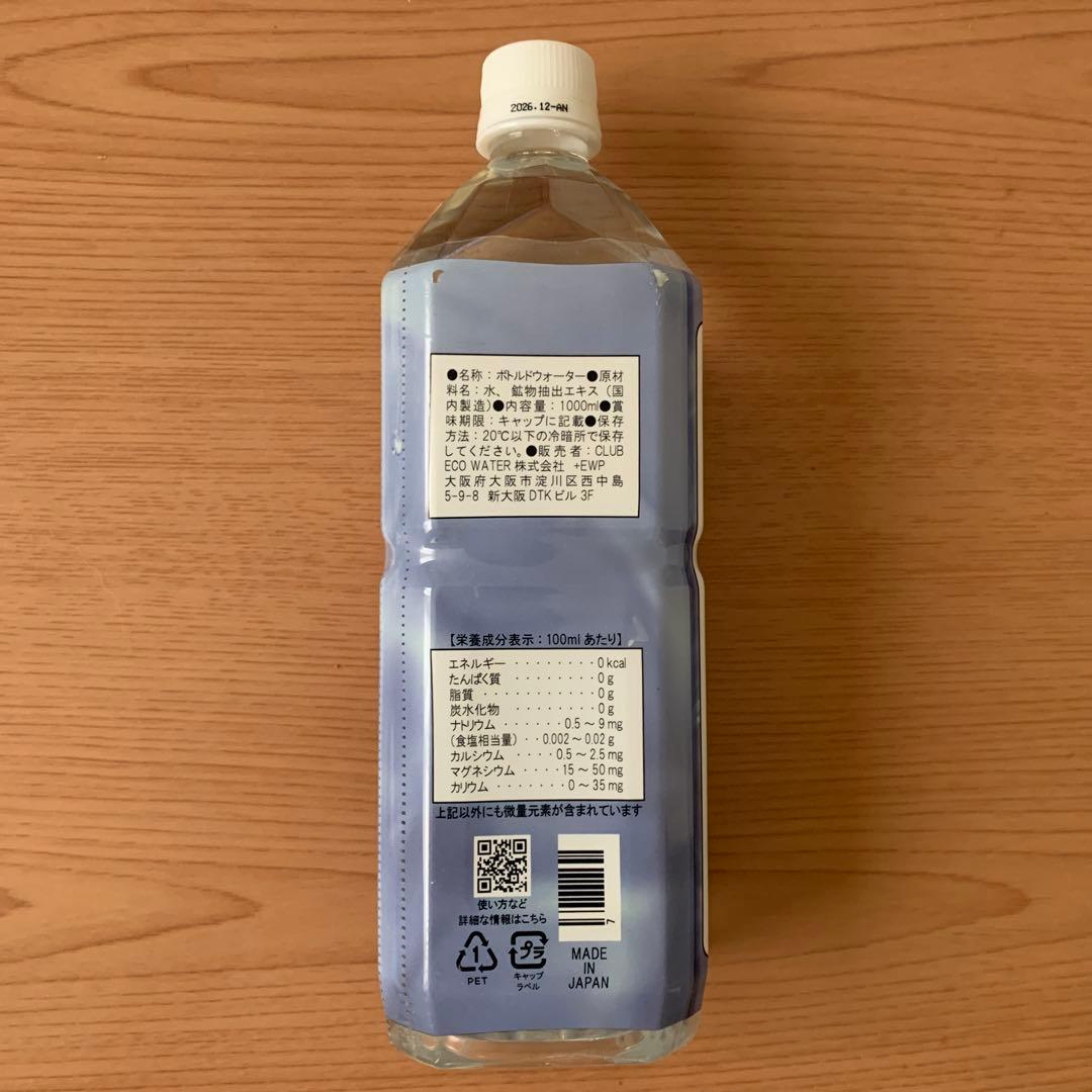 クラブエコウォーターLife Essence Water 1000ml
