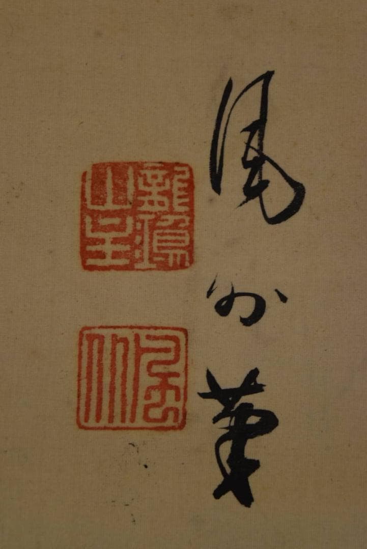 風外/双鶏画賛/掛軸/名家伝来/Z-882