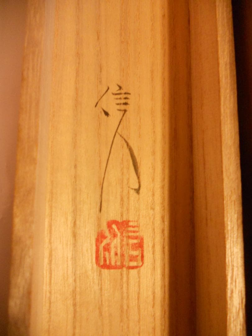 掛け軸 信人 貝雛 絹本 希少 軸装 茶道具 掛軸 美品 です。