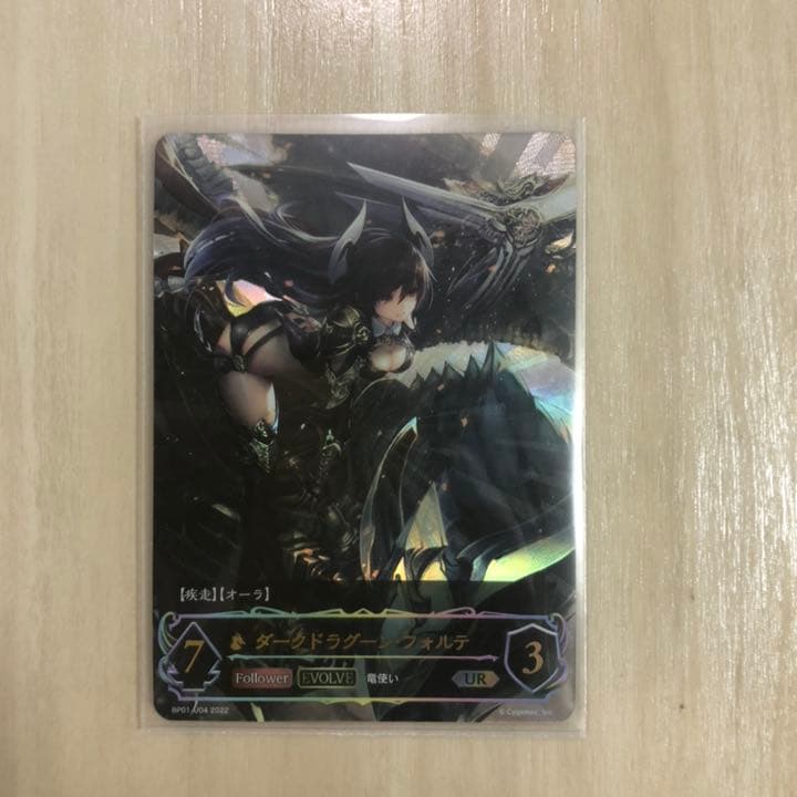 シャドウバースエボルヴ　ダークドラグーンフォルテ UR