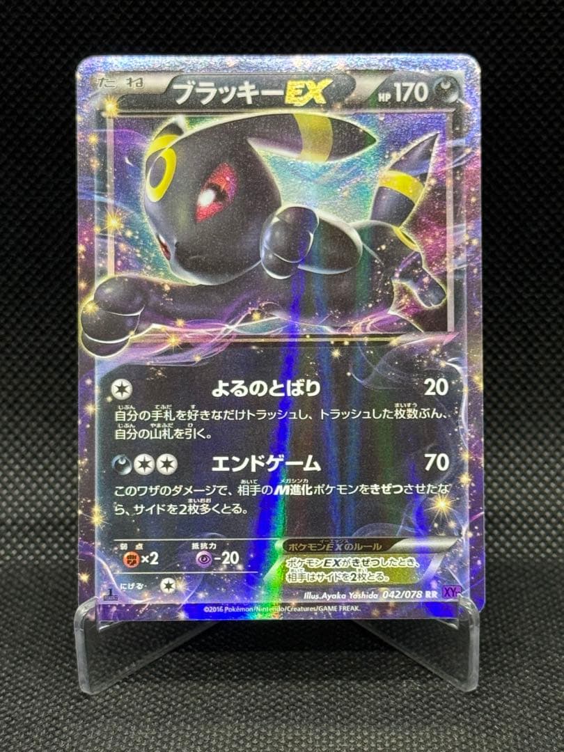 ブラッキーEX RR XY10 042/078 ポケモンカード