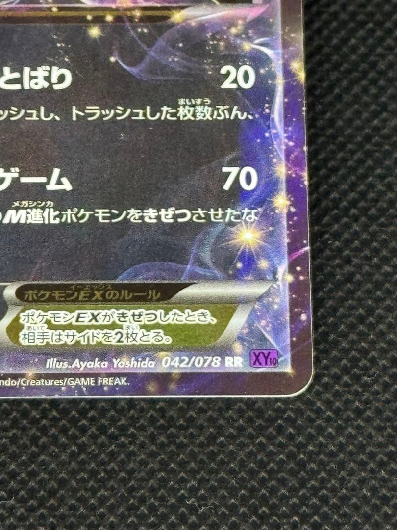 ブラッキーEX RR XY10 042/078 ポケモンカード