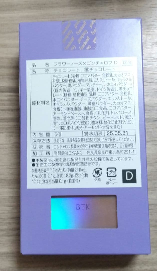 フラワーノーズ　ゴンチャロフ　バレンタイン　チョコレート ＢＣＥＤ　月光人魚　缶