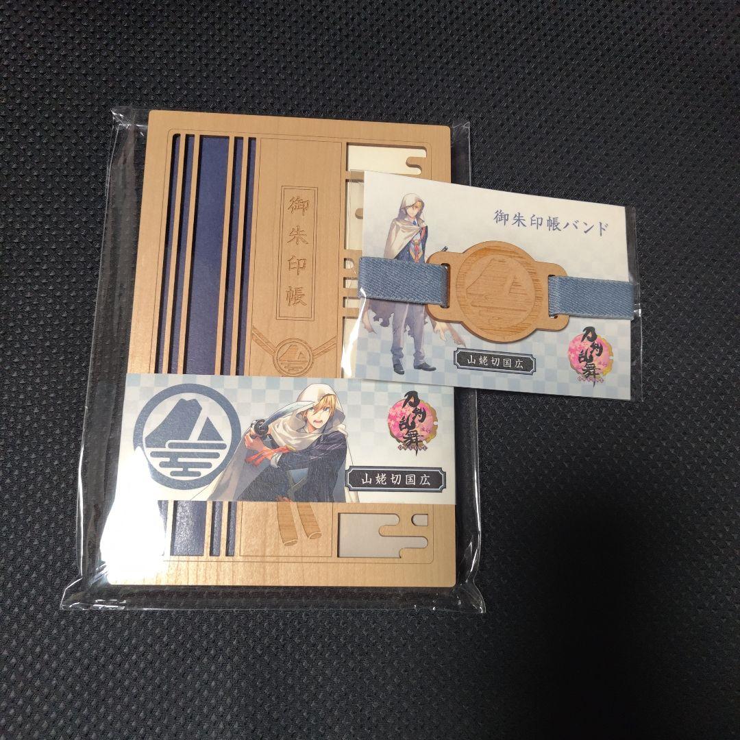 刀剣乱舞 御朱印帳 クルーシャル 山姥切国広