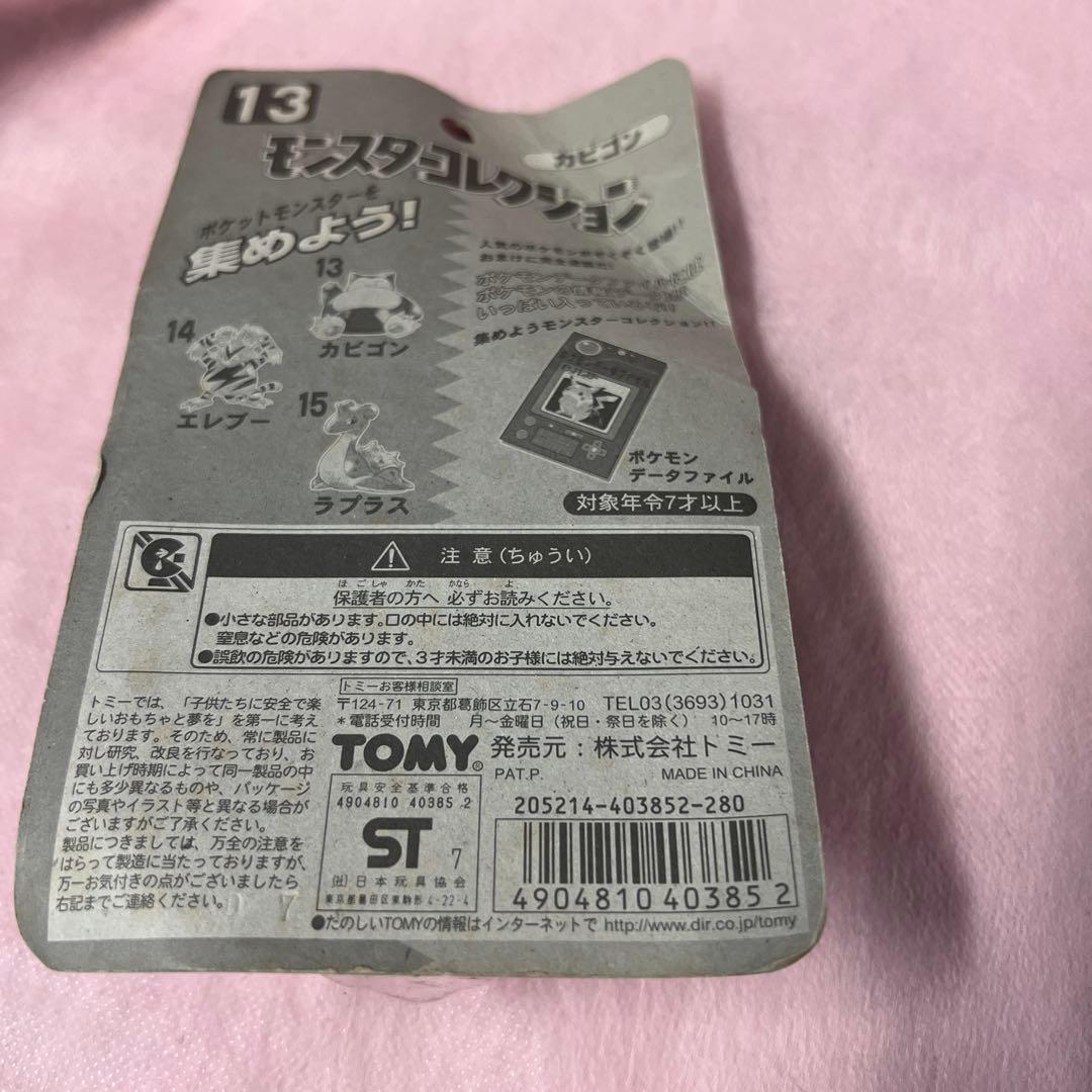 カビゴン 「ポケットモンスター」 モンスターコレクション 13