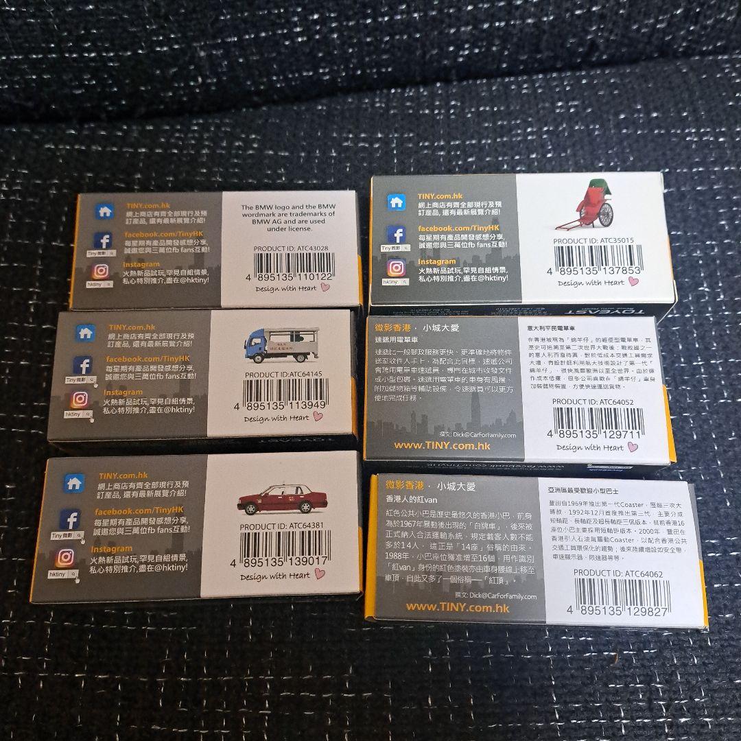 TINY 香港ミニカー6個セット