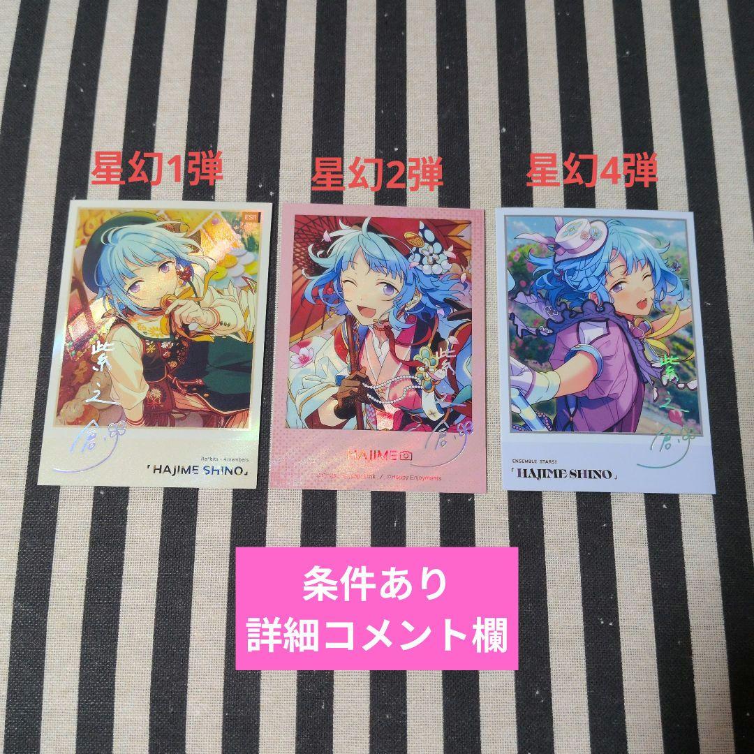 あんスタ 創 ぱしゃこれ 箔押し 中国 3周年 4周年 星幻 星動 星燦 美味