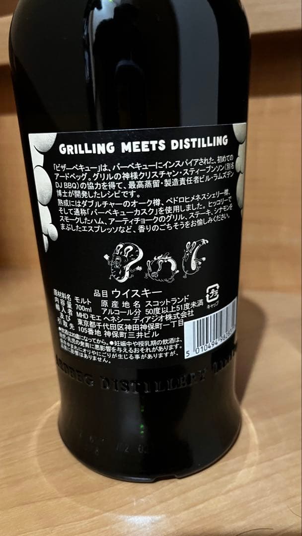 Ardbeg BizarreBQ アイラシングルモルトウイスキー