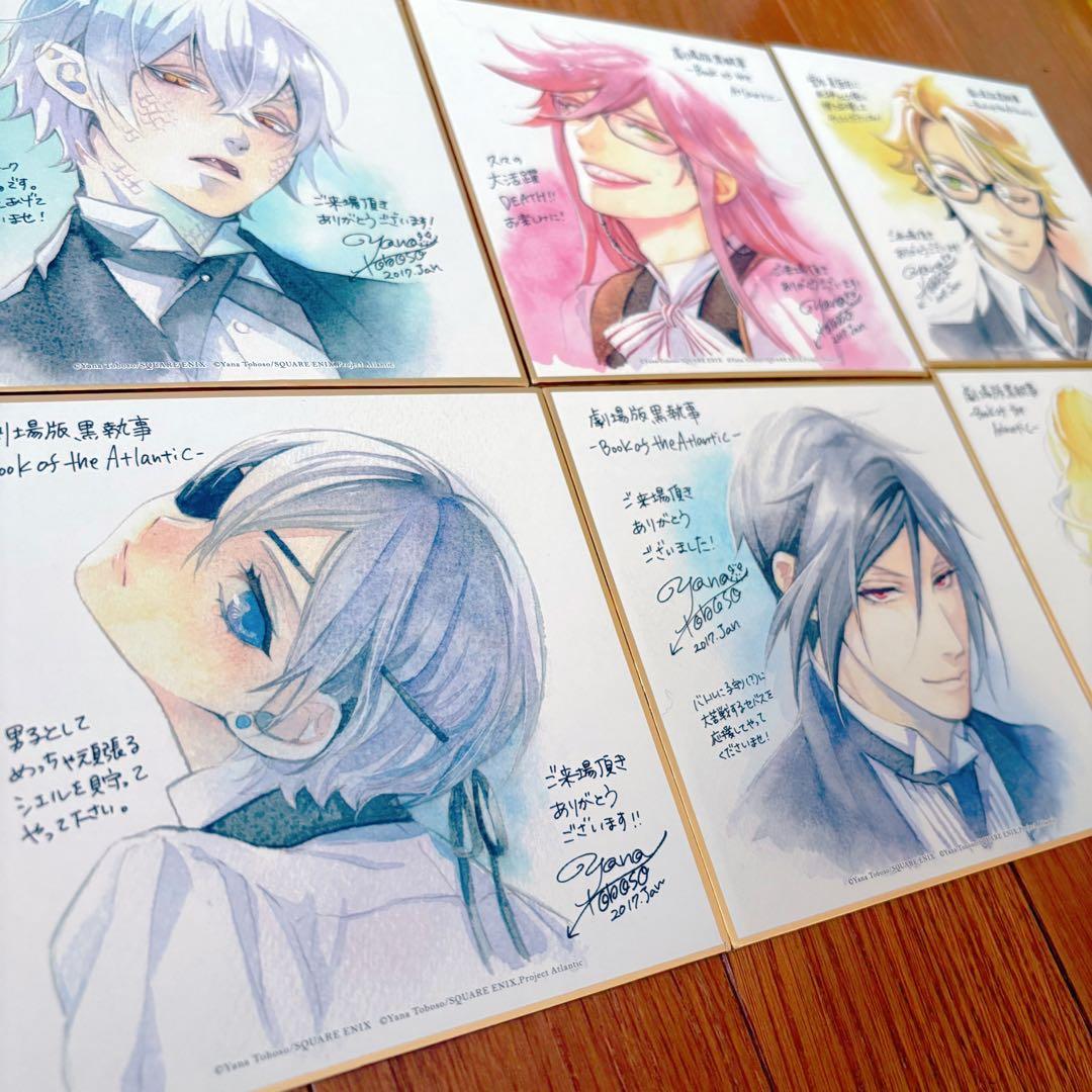 劇場版黒執事 「Book of the Atlantic」限定 色紙 6点セット