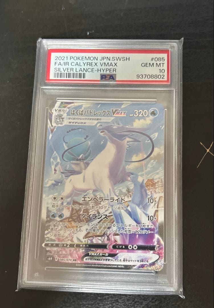 はくばバドレックスV MAXpsa10