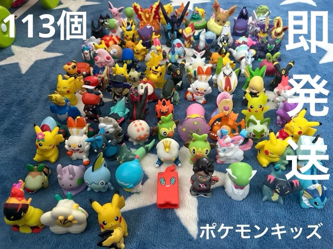 早い者勝ち/ポケモンキッズ113個まとめ売り