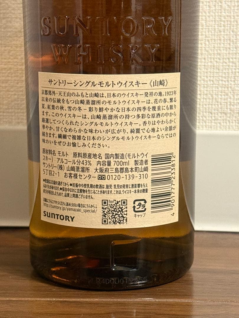 山崎 シングルモルトウイスキー 700ml【新品未使用】