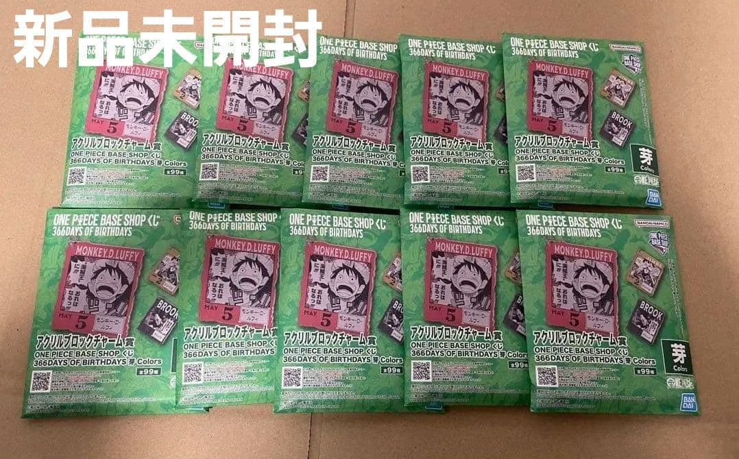 ワンピース ベースショップ 一番くじ アクリルブロックチャーム 未開封　１０個