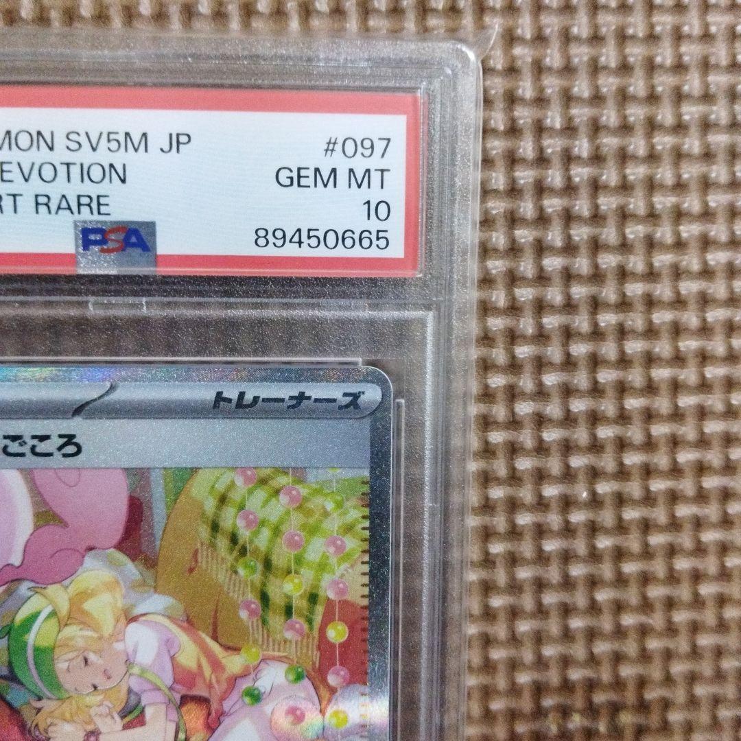 ポケモンカード・ ベルのまごころ SR ・ S AR・ PSA 10・ 連番
