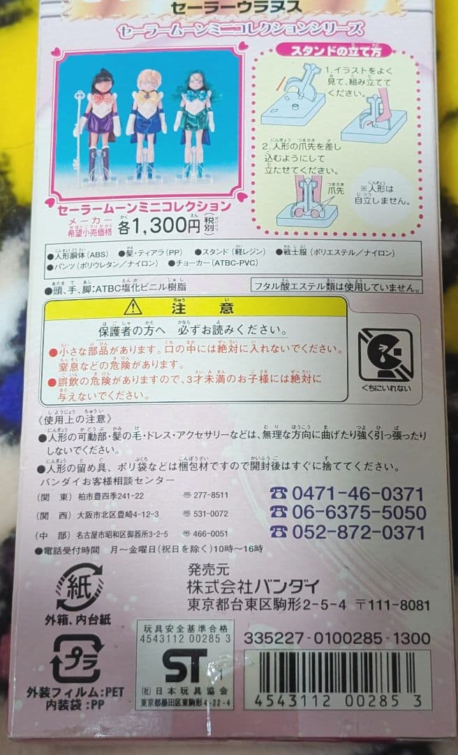 セーラームーンミニコレクション