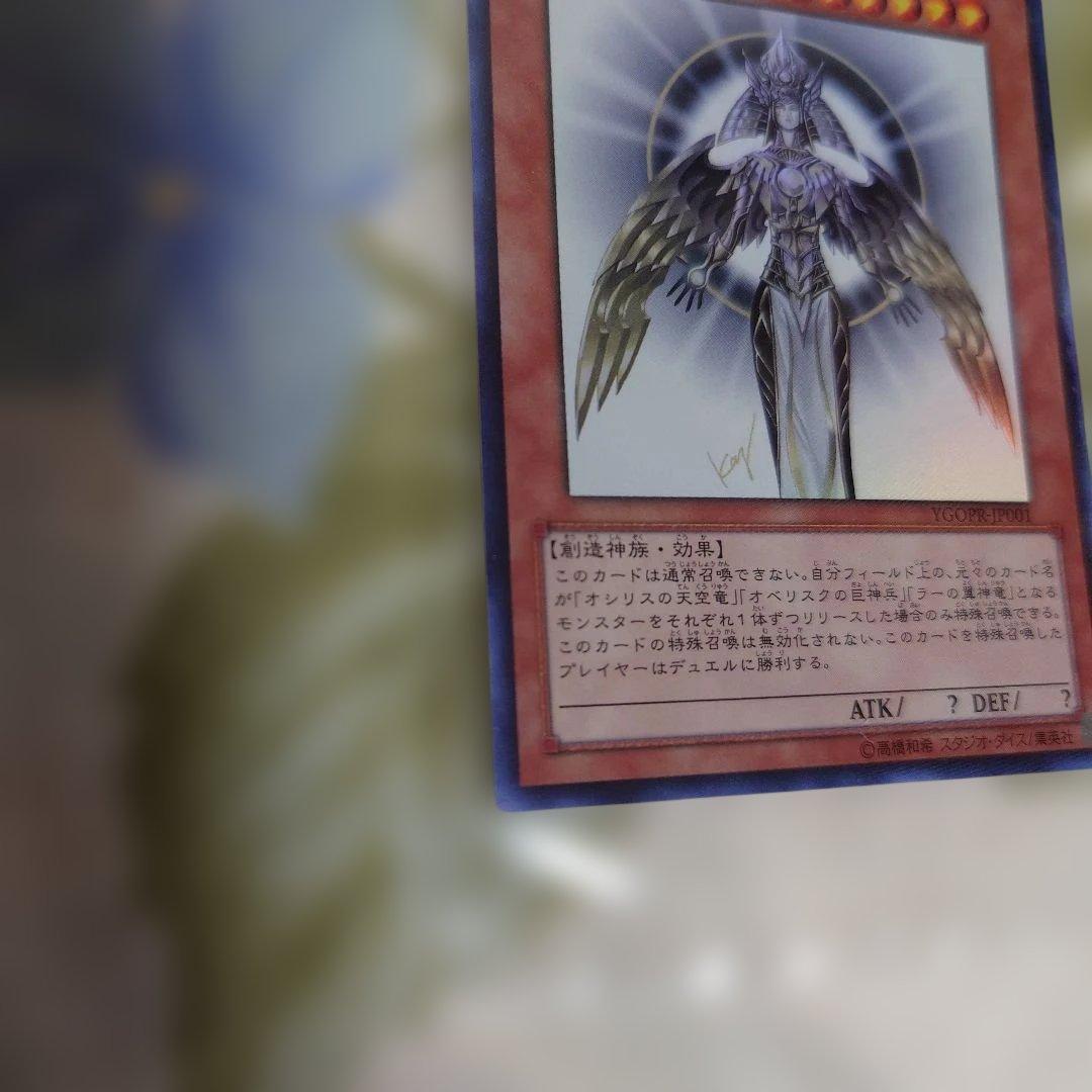 未開封 光の創造神ホルアクティ YGOPR-JP001 当選通知書なし