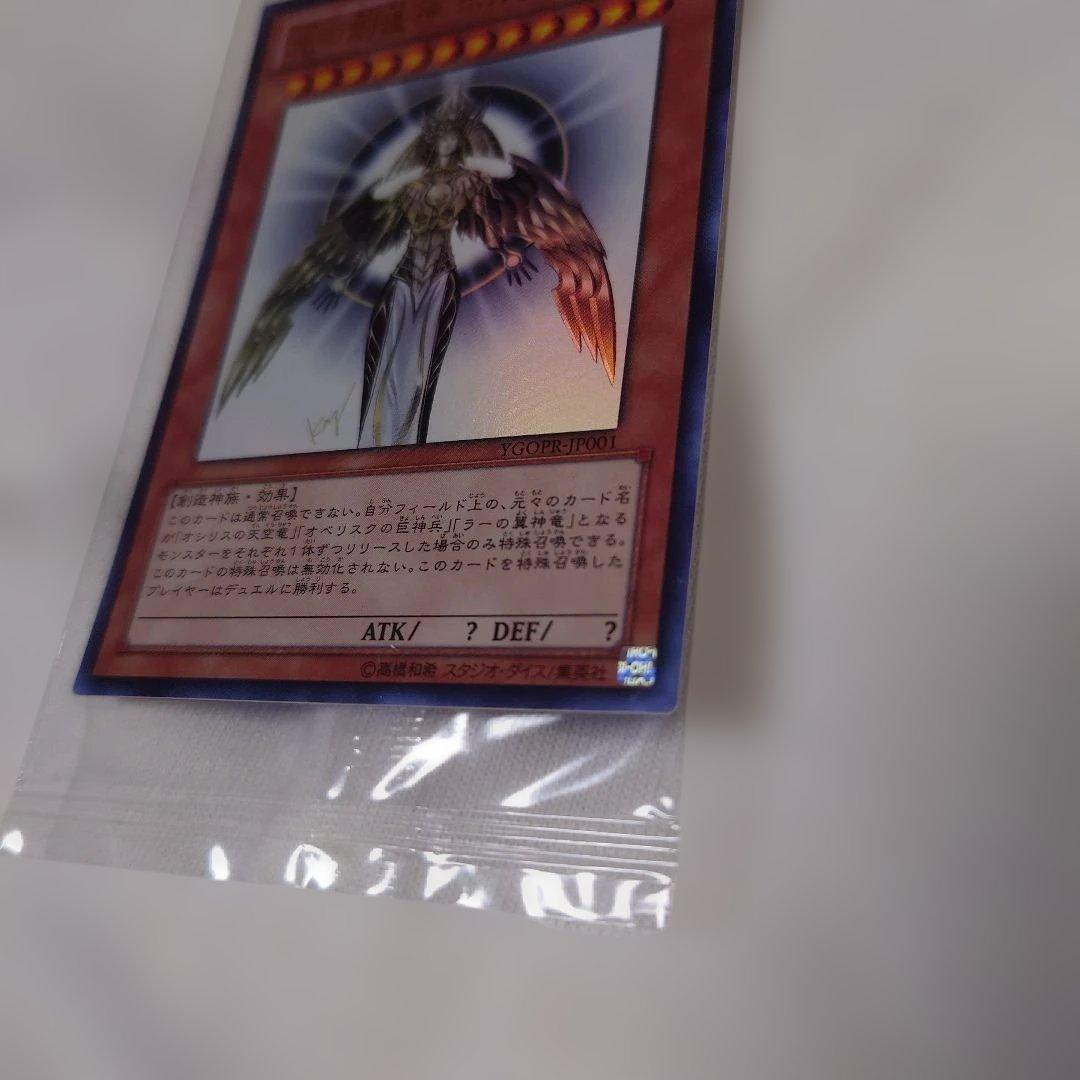 未開封 光の創造神ホルアクティ YGOPR-JP001 当選通知書なし