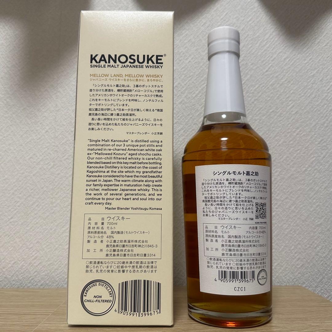 シングルモルト嘉之助