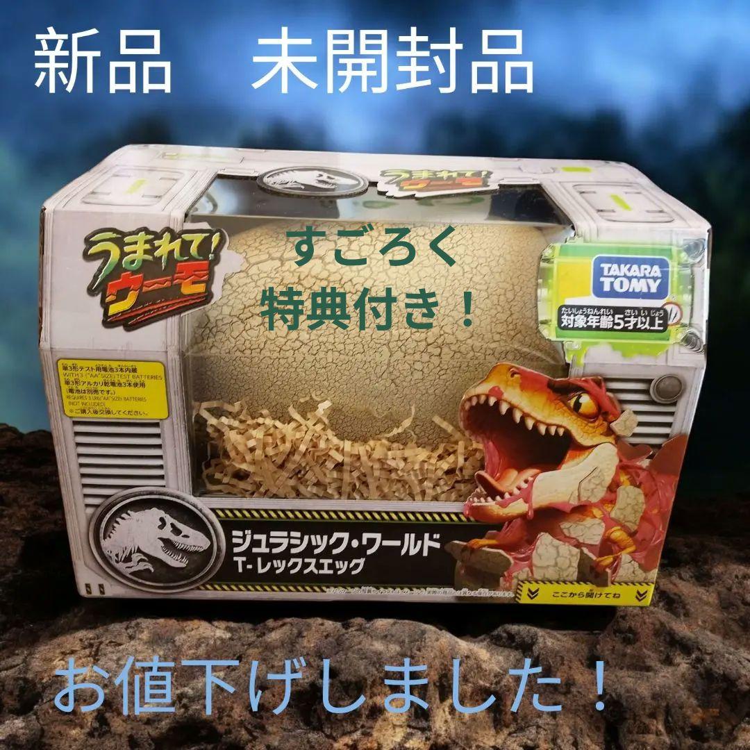 タカラトミー ジュラシック・ワールド T-レックスエッグ